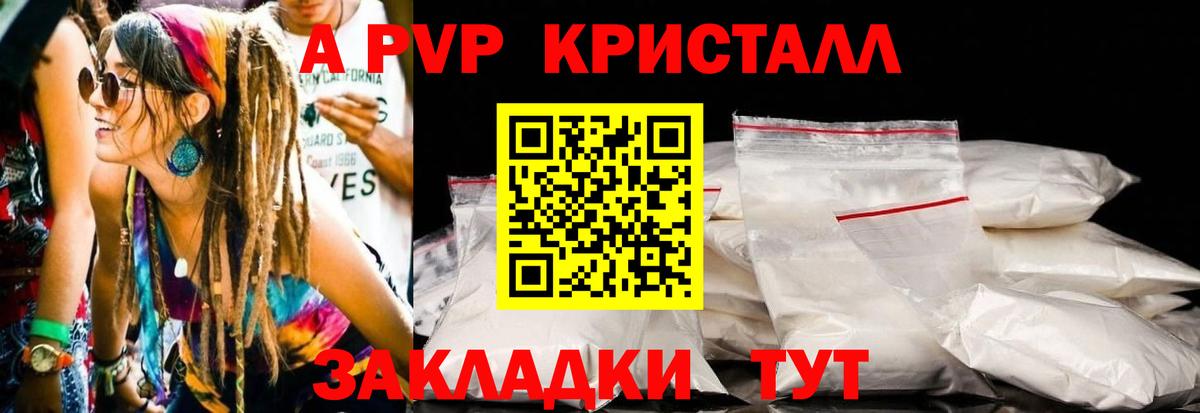 A PVP кристаллы Кстово