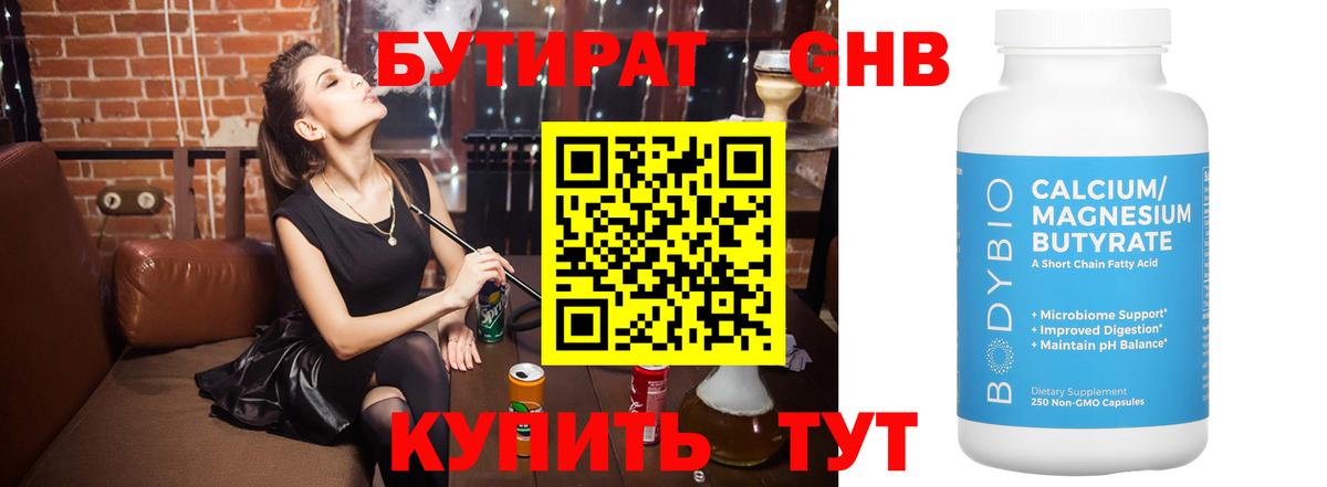 Кстово  Бутират GHB  Вход с VPN 
