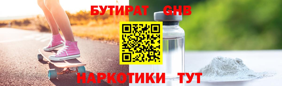 Бутират GHB Кстово