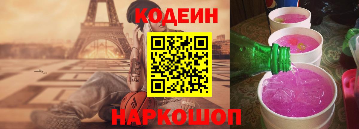 Codein Purple Drank  Codein Purple Drank  Кстово  Вход с VPN 