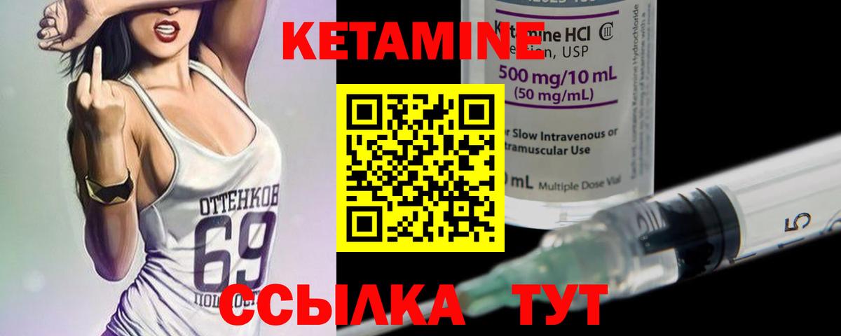 КЕТАМИН VHQ Кстово