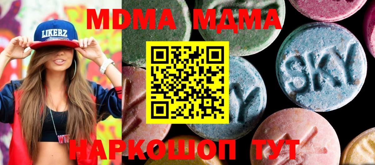 МДМА Molly  МДМА  Вход с VPN  Кстово  МДМА молли 